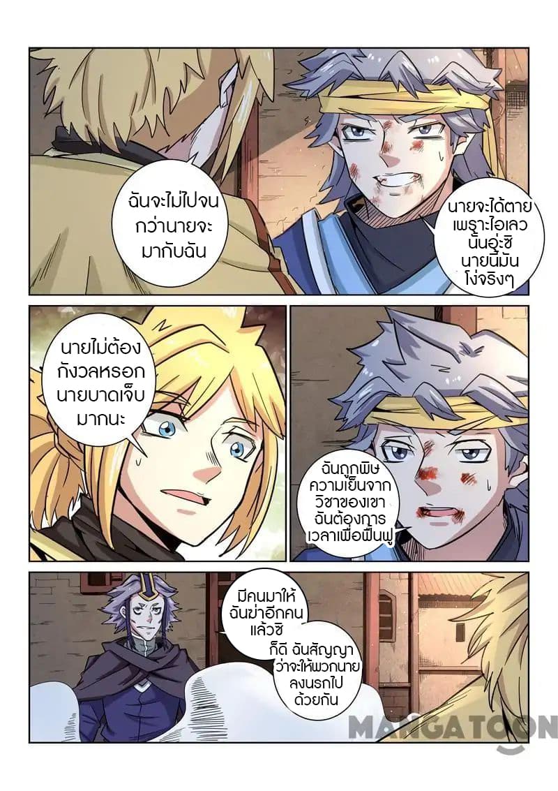 Incomparable Demon King page 4