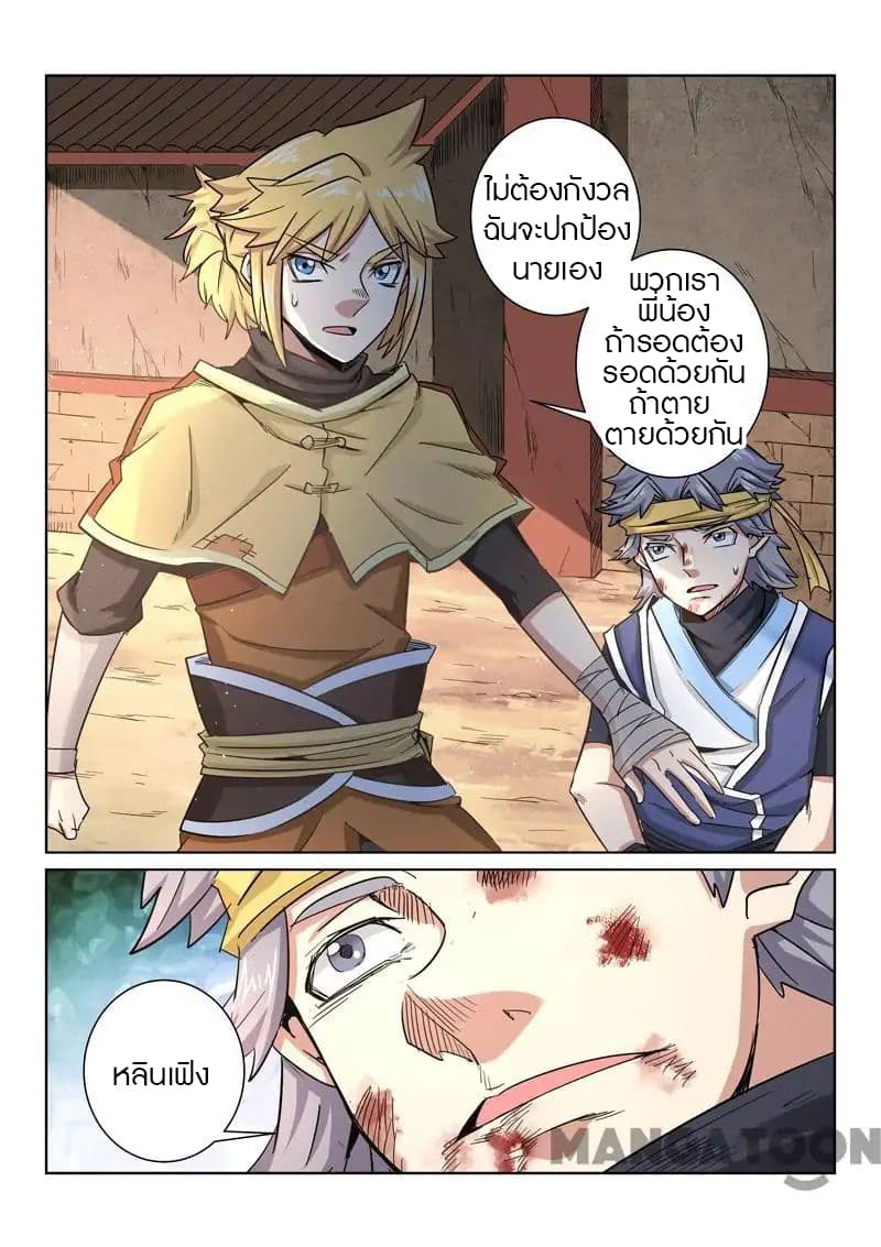 Incomparable Demon King page 5