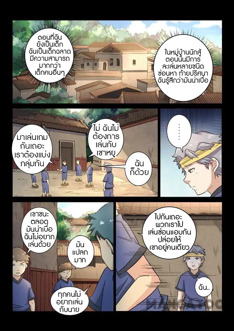 Incomparable Demon King page 7