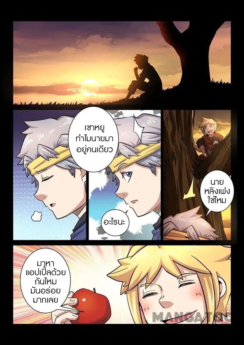 Incomparable Demon King page 8