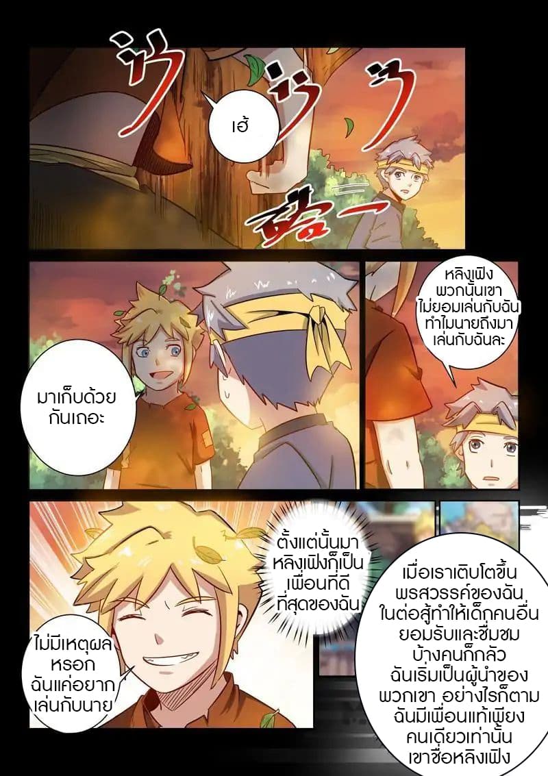 Incomparable Demon King page 9