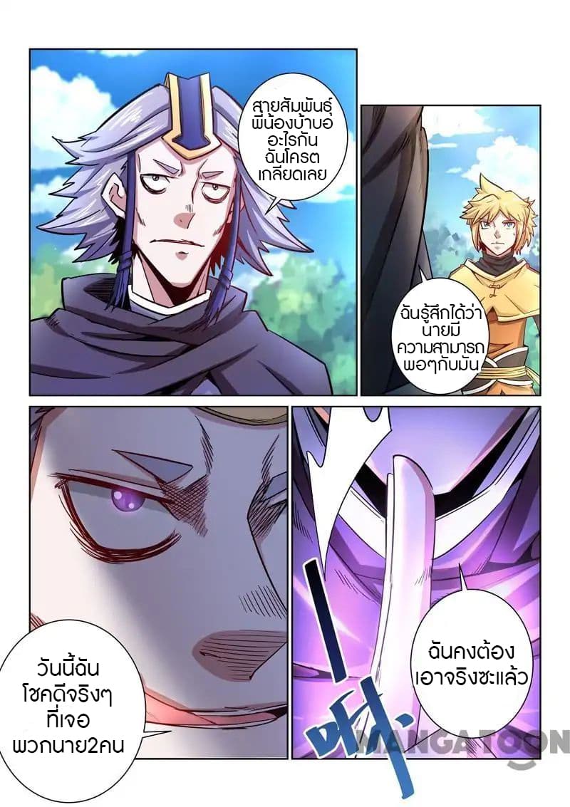 Incomparable Demon King page 11