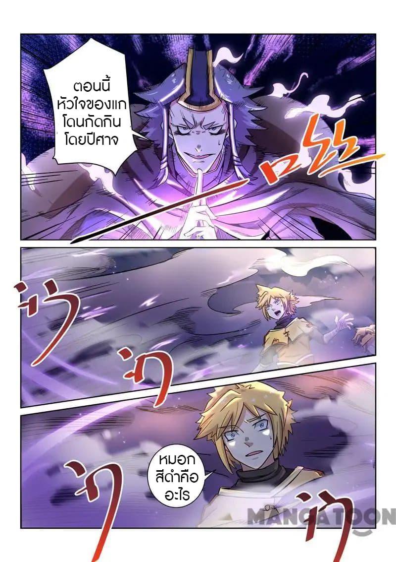 Incomparable Demon King page 12