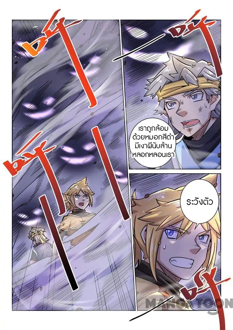 Incomparable Demon King page 13