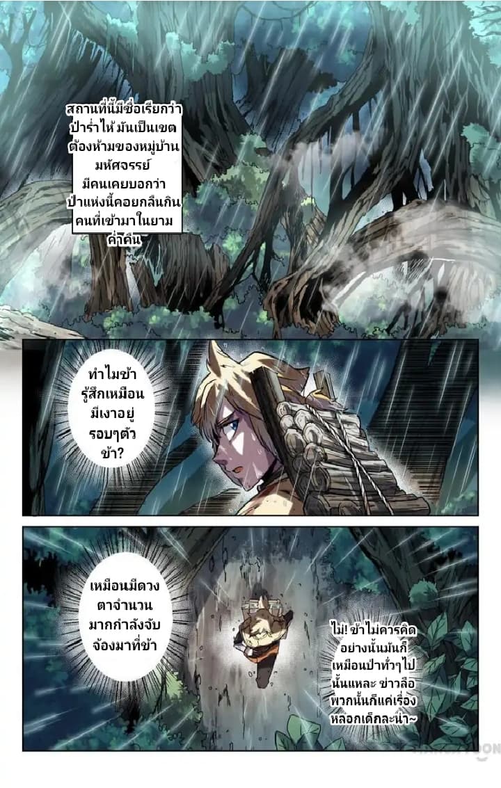 Incomparable Demon King page 1