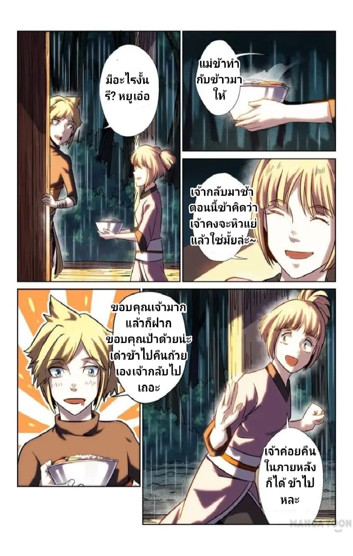Incomparable Demon King page 4
