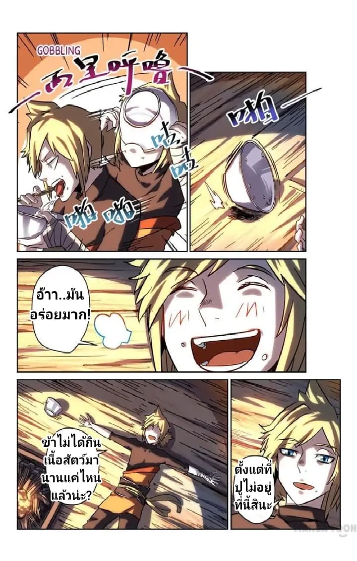 Incomparable Demon King page 5