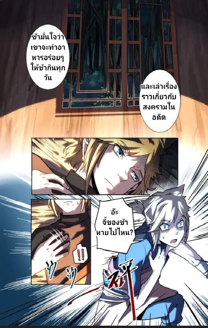 Incomparable Demon King page 6