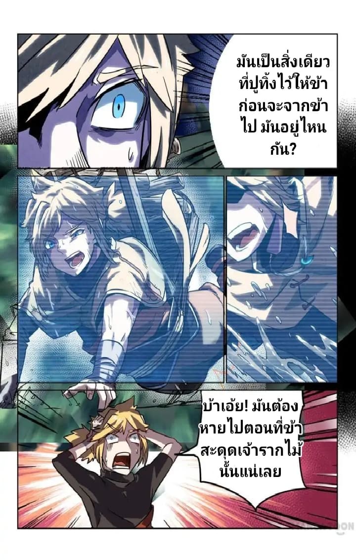 Incomparable Demon King page 7