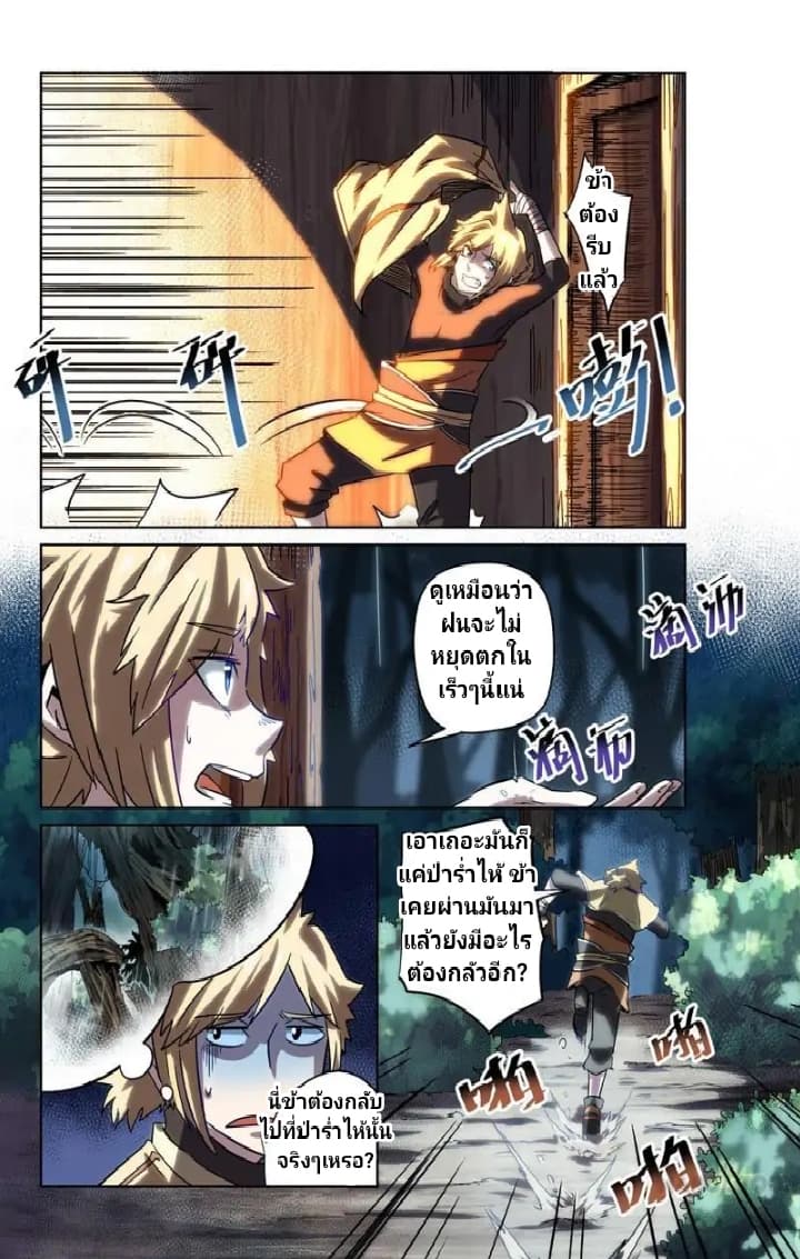 Incomparable Demon King page 8