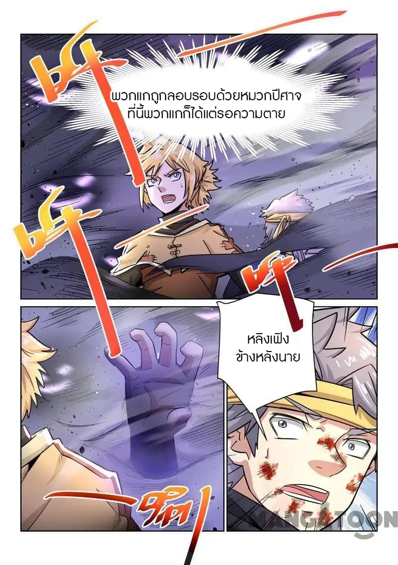 Incomparable Demon King page 2