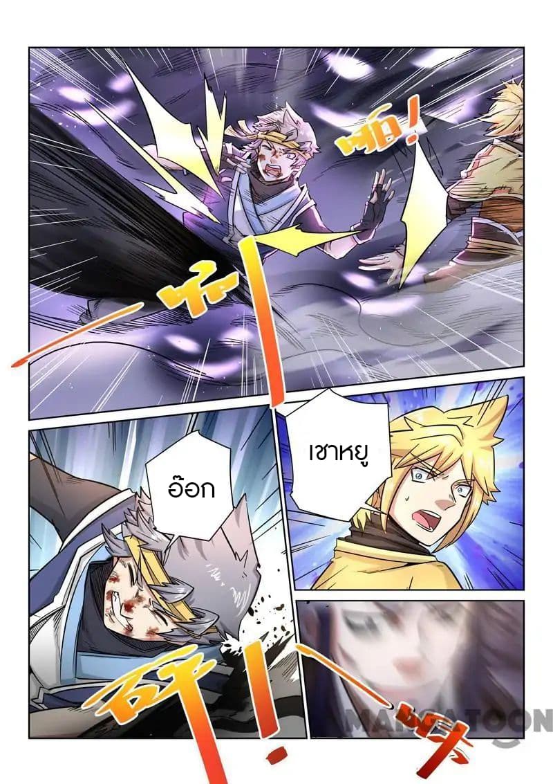 Incomparable Demon King page 3