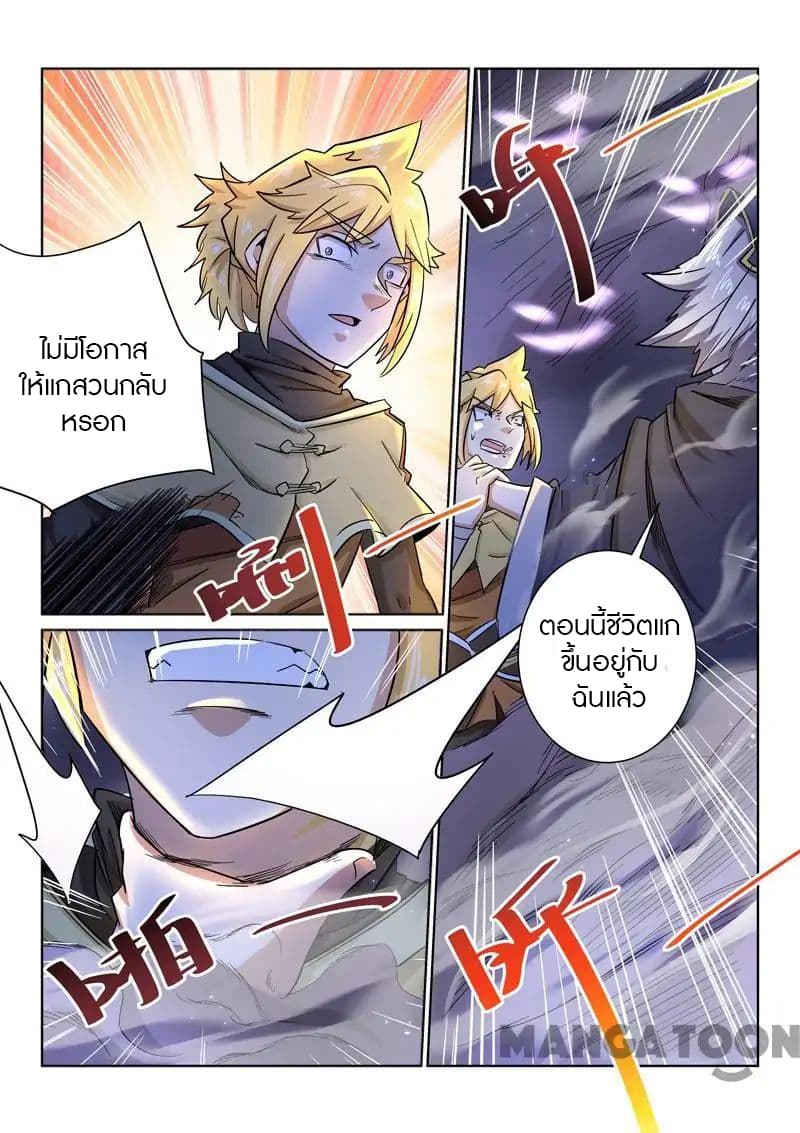 Incomparable Demon King page 4