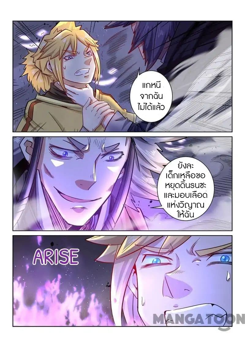 Incomparable Demon King page 5