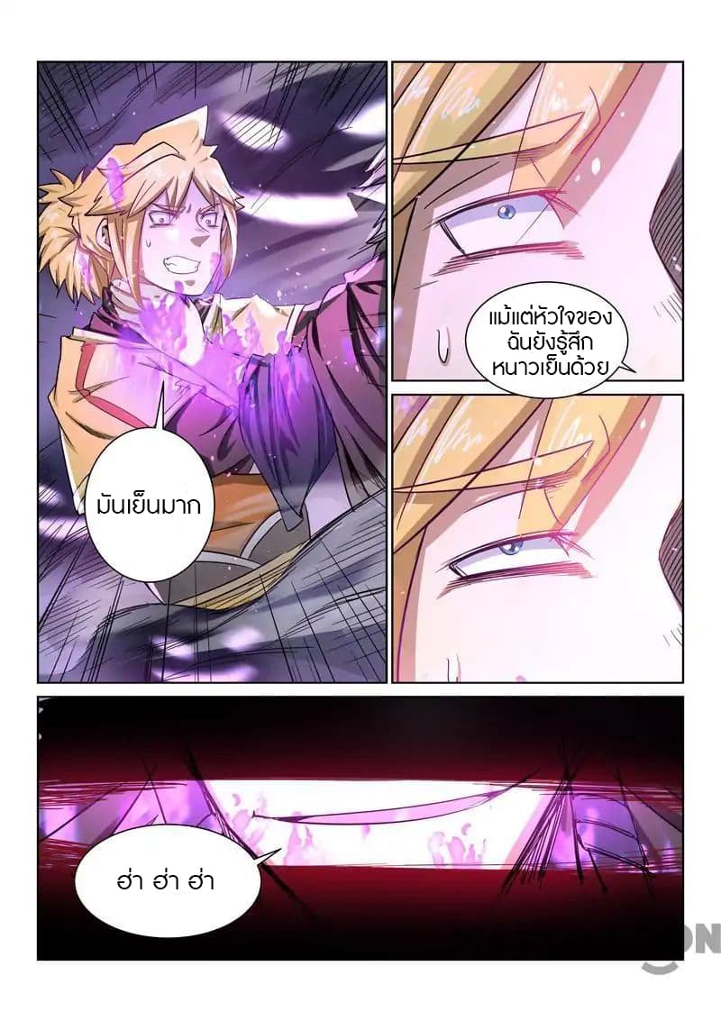 Incomparable Demon King page 6