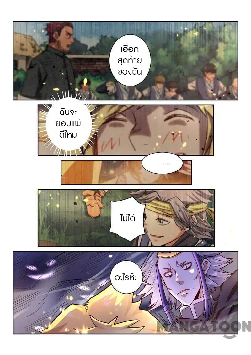 Incomparable Demon King page 7