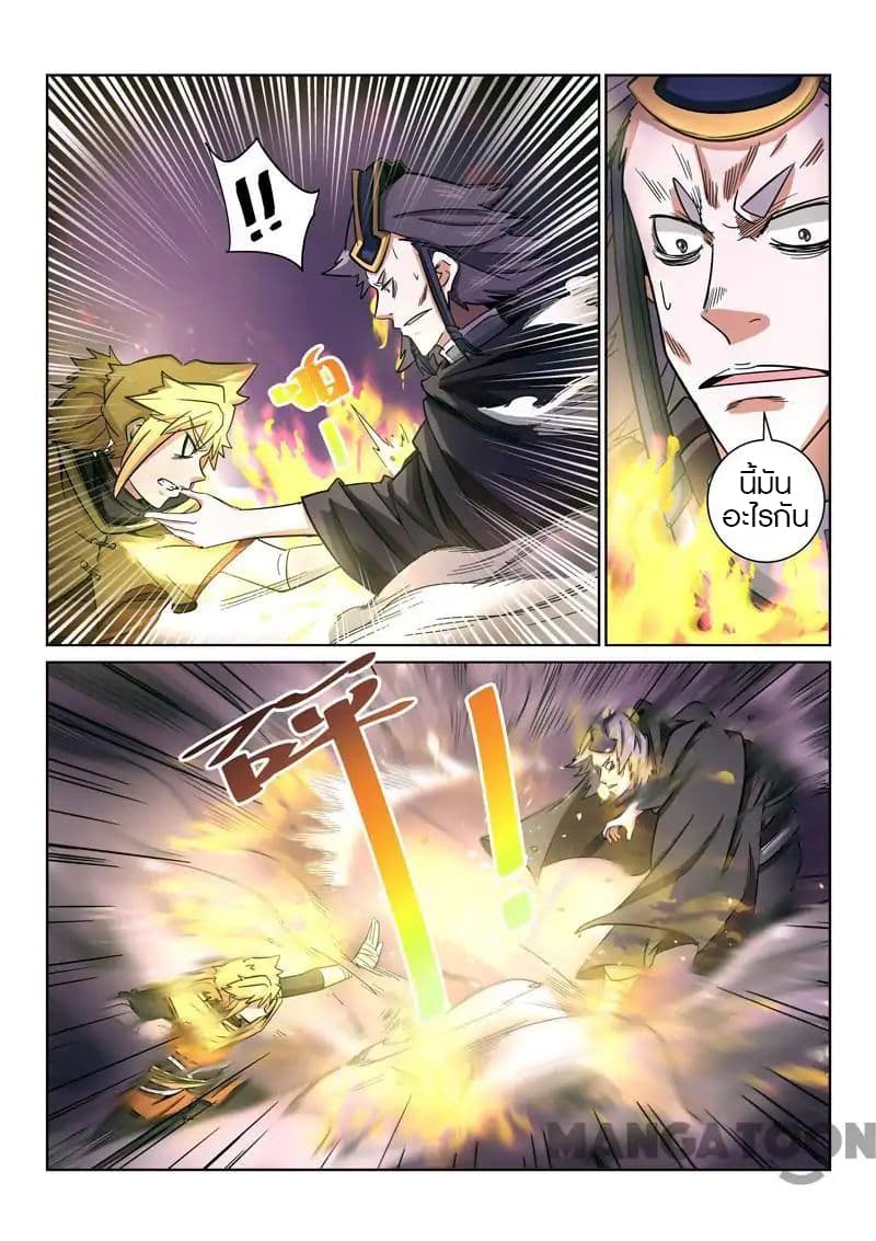 Incomparable Demon King page 9