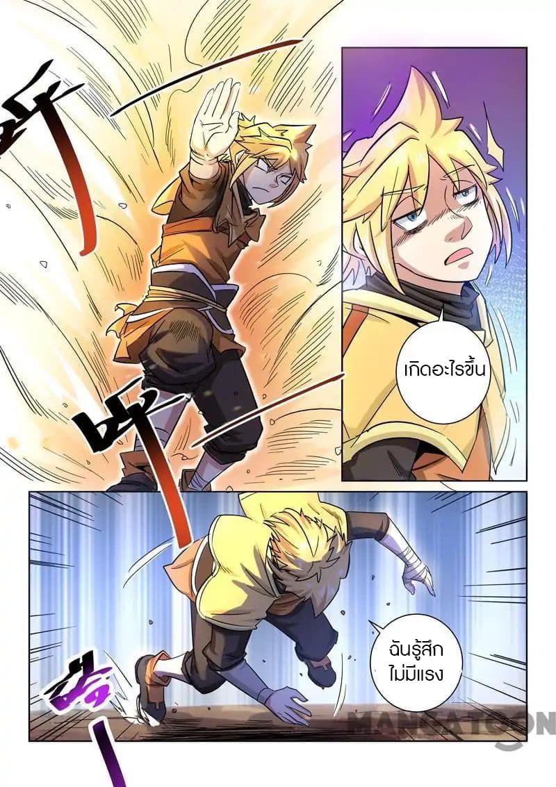 Incomparable Demon King page 10