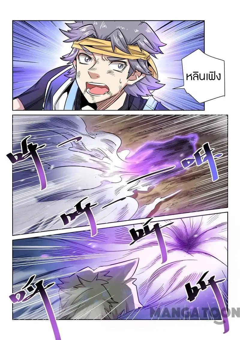 Incomparable Demon King page 11