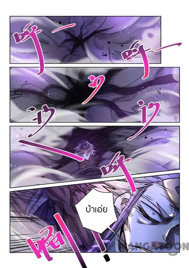 Incomparable Demon King page 12