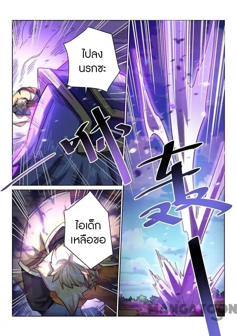 Incomparable Demon King page 13