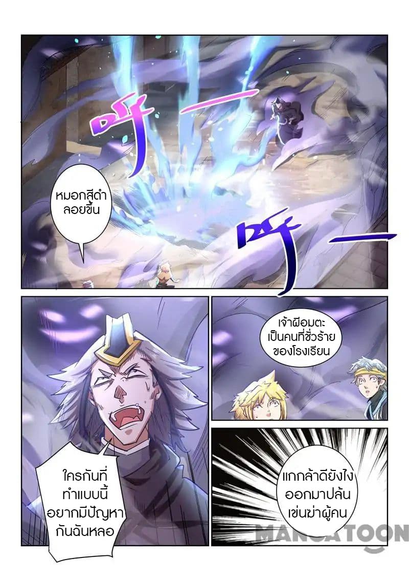 Incomparable Demon King page 3