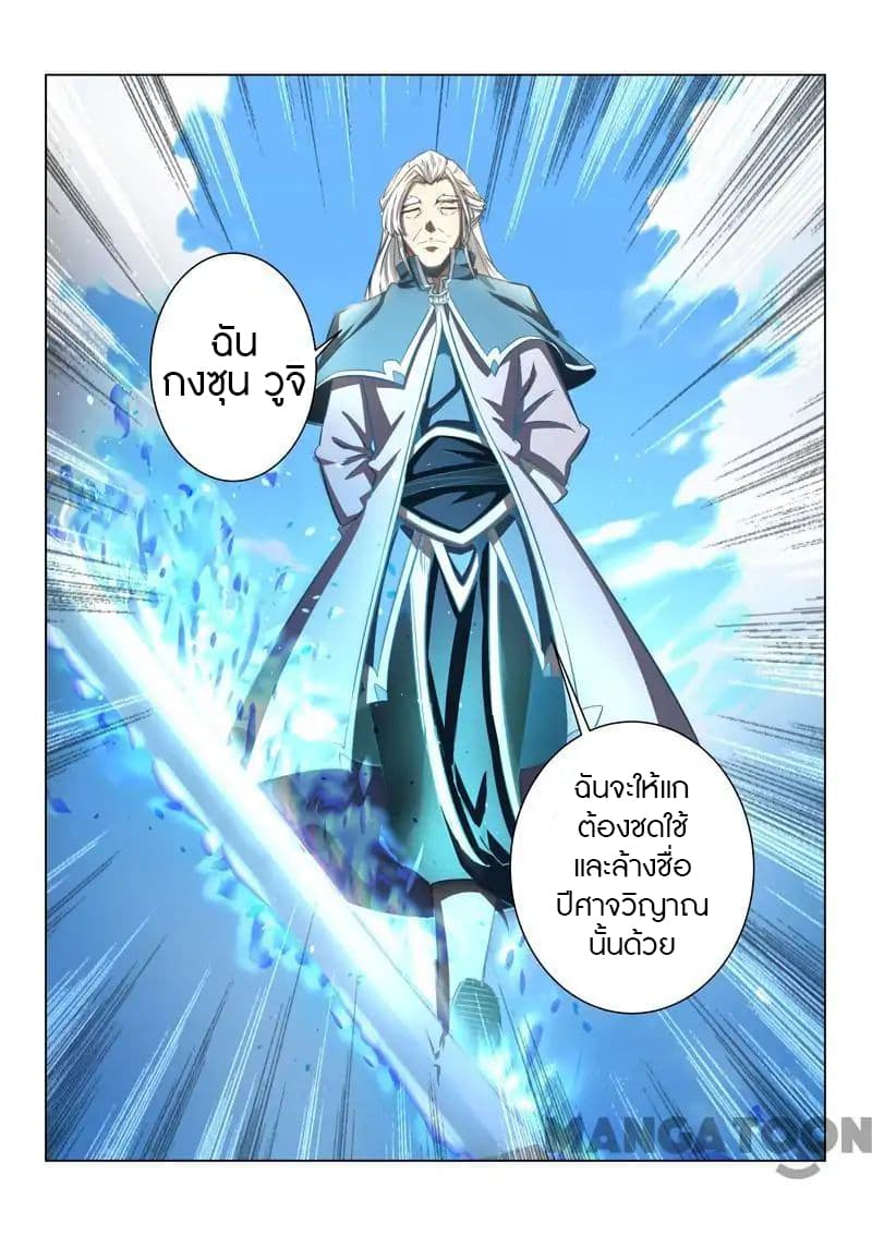 Incomparable Demon King page 4
