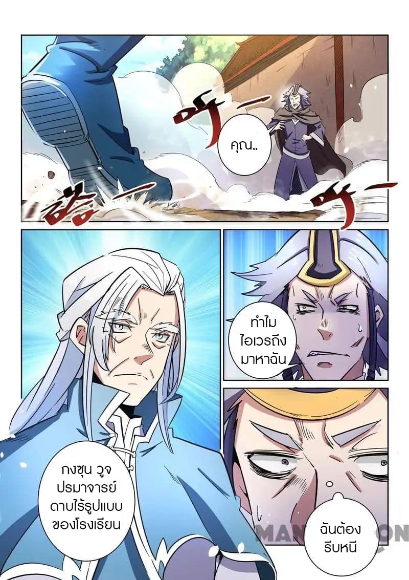 Incomparable Demon King page 5