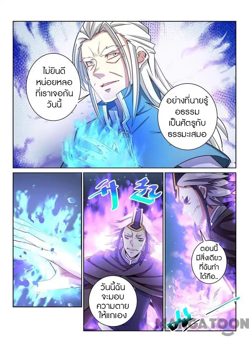 Incomparable Demon King page 6