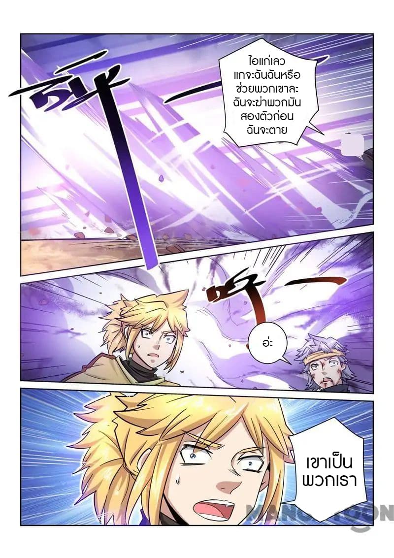 Incomparable Demon King page 7