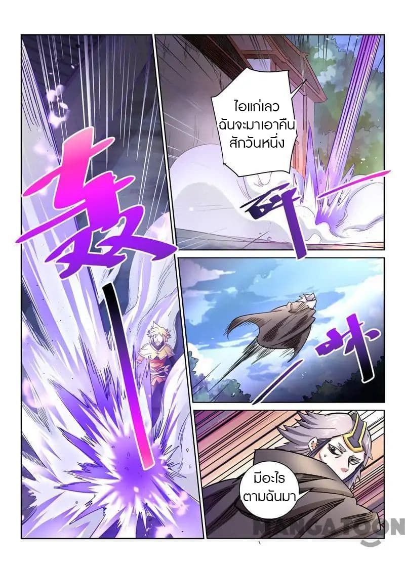 Incomparable Demon King page 9