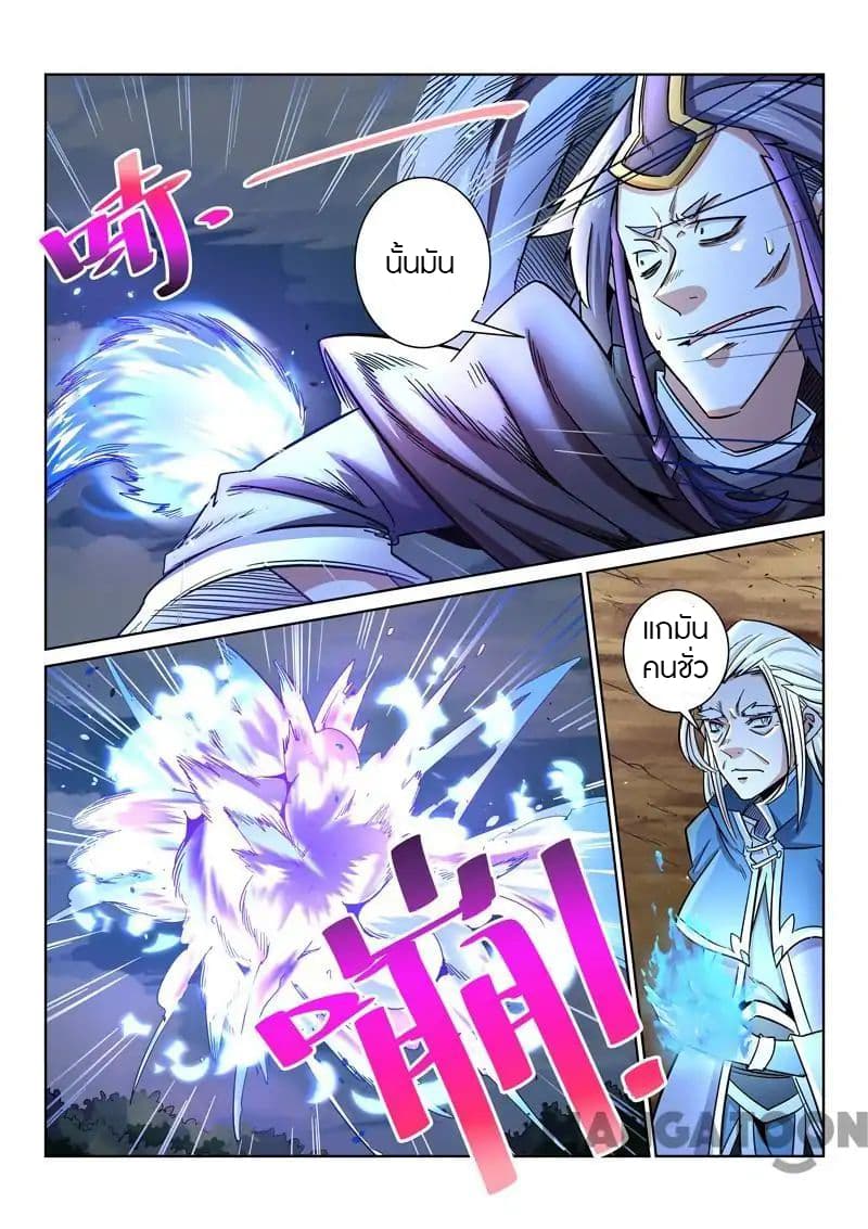 Incomparable Demon King page 10