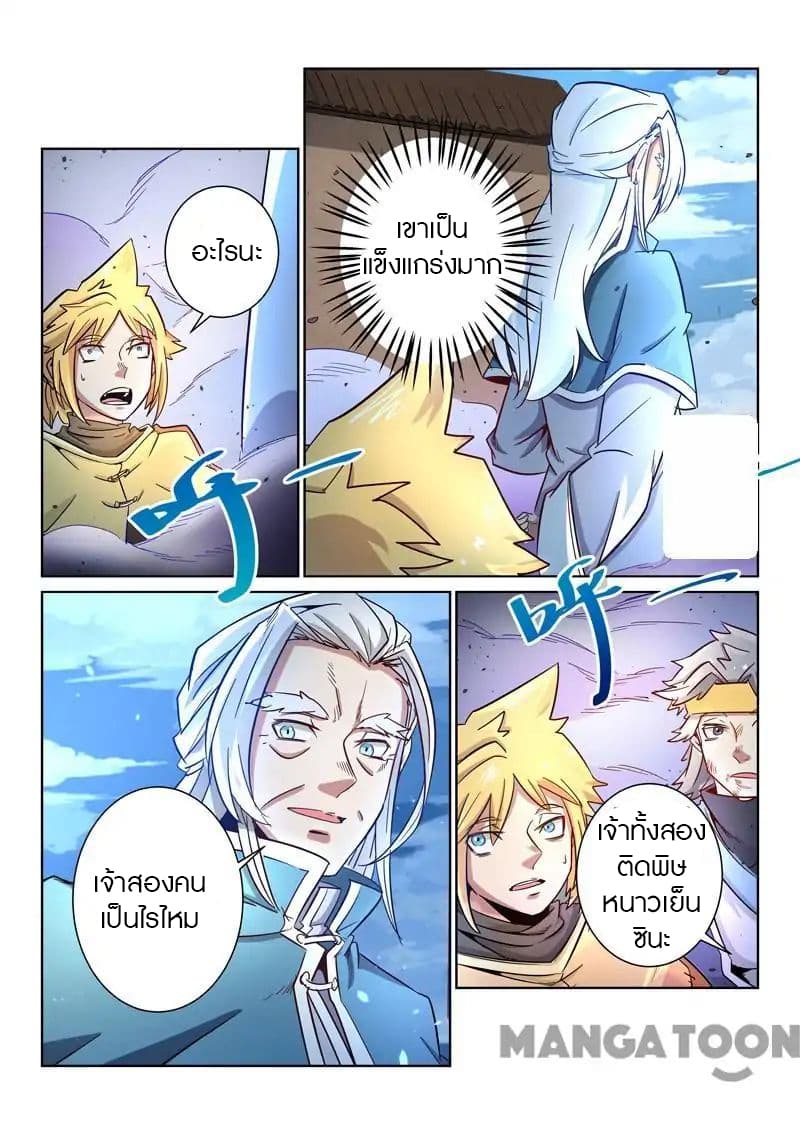 Incomparable Demon King page 11