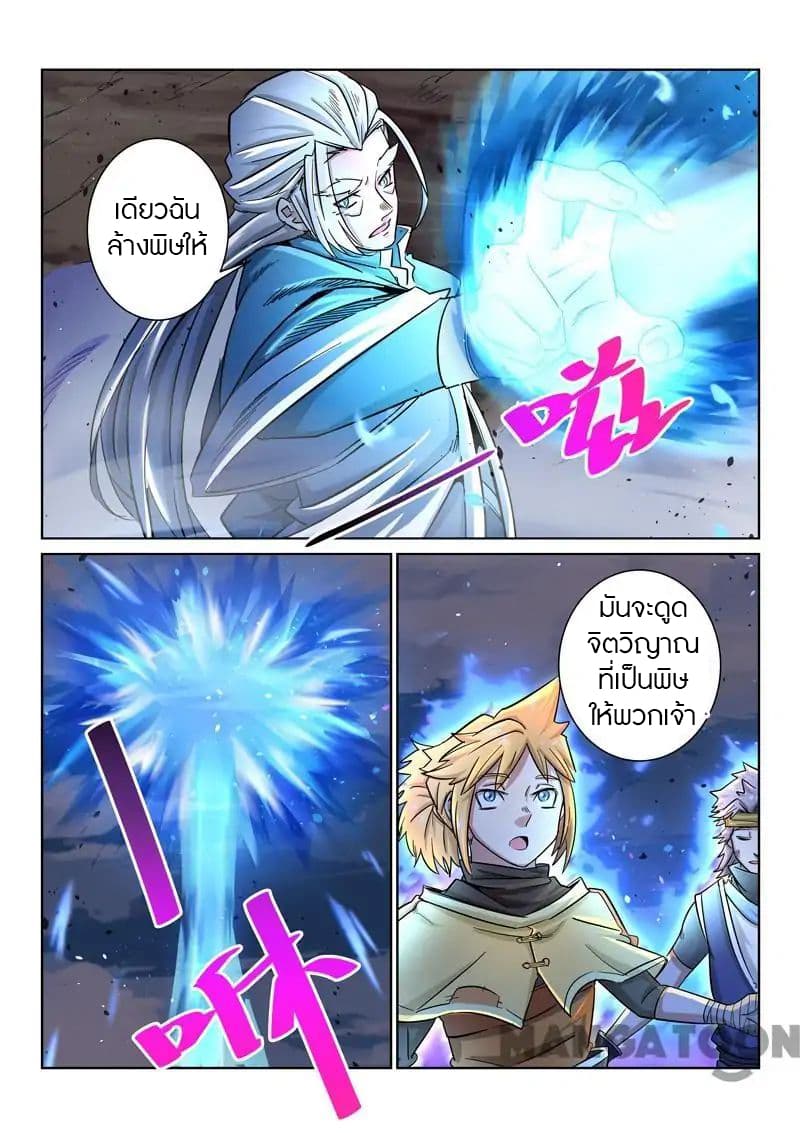 Incomparable Demon King page 12