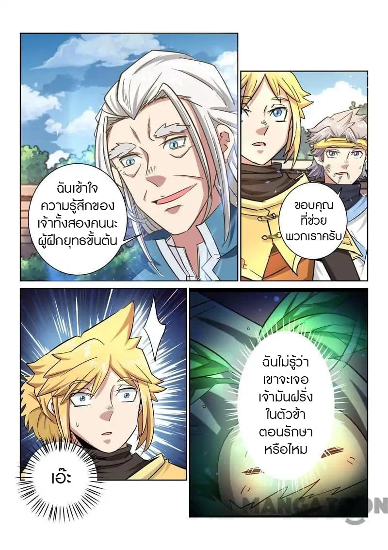 Incomparable Demon King page 13