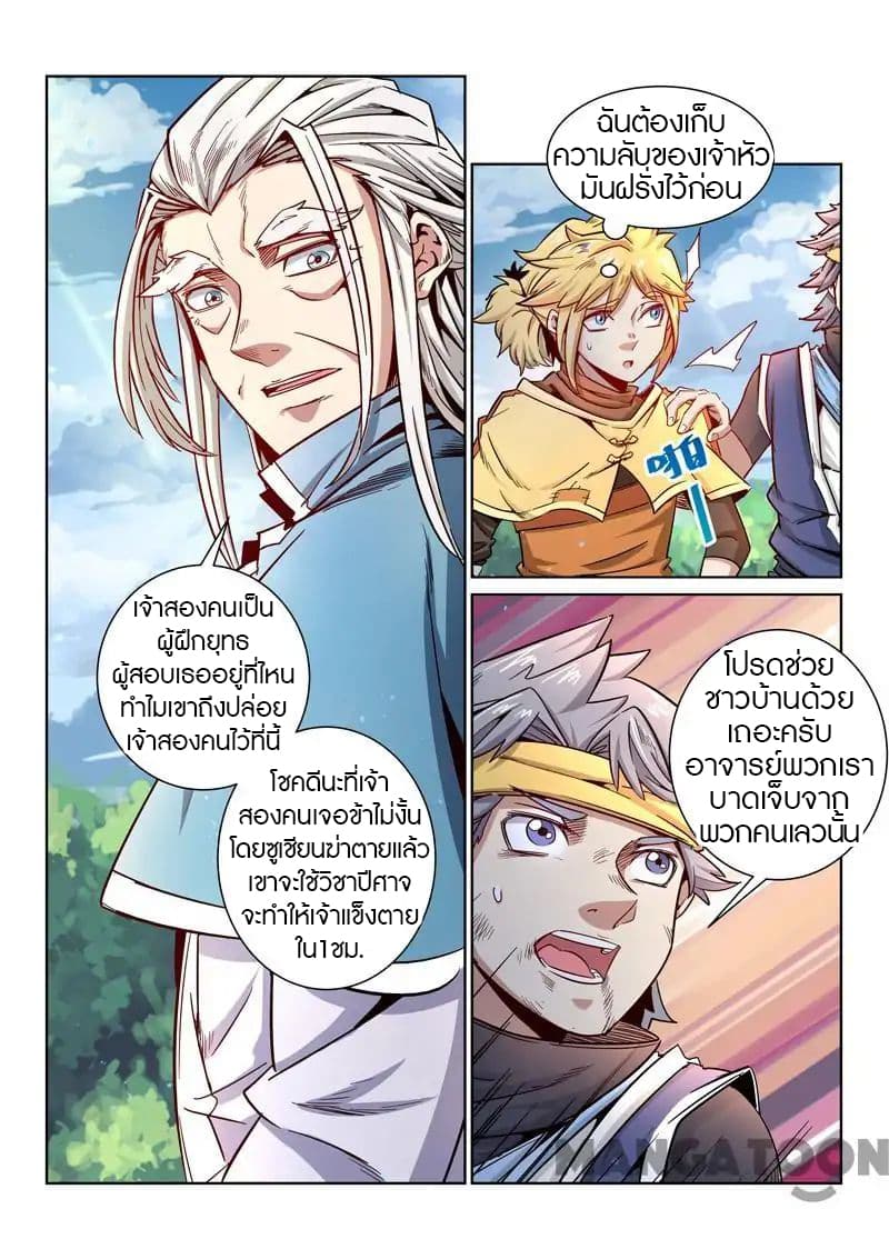 Incomparable Demon King page 2