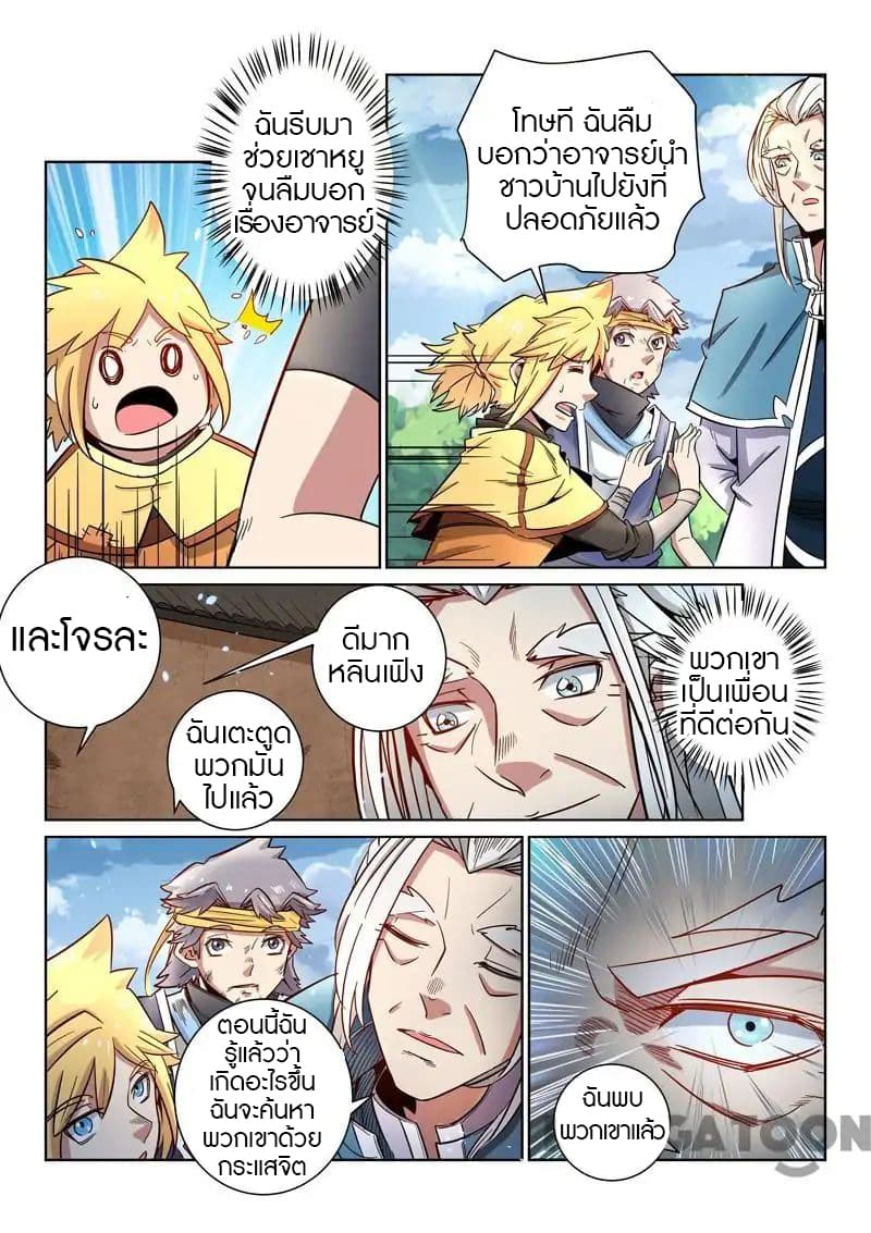 Incomparable Demon King page 3