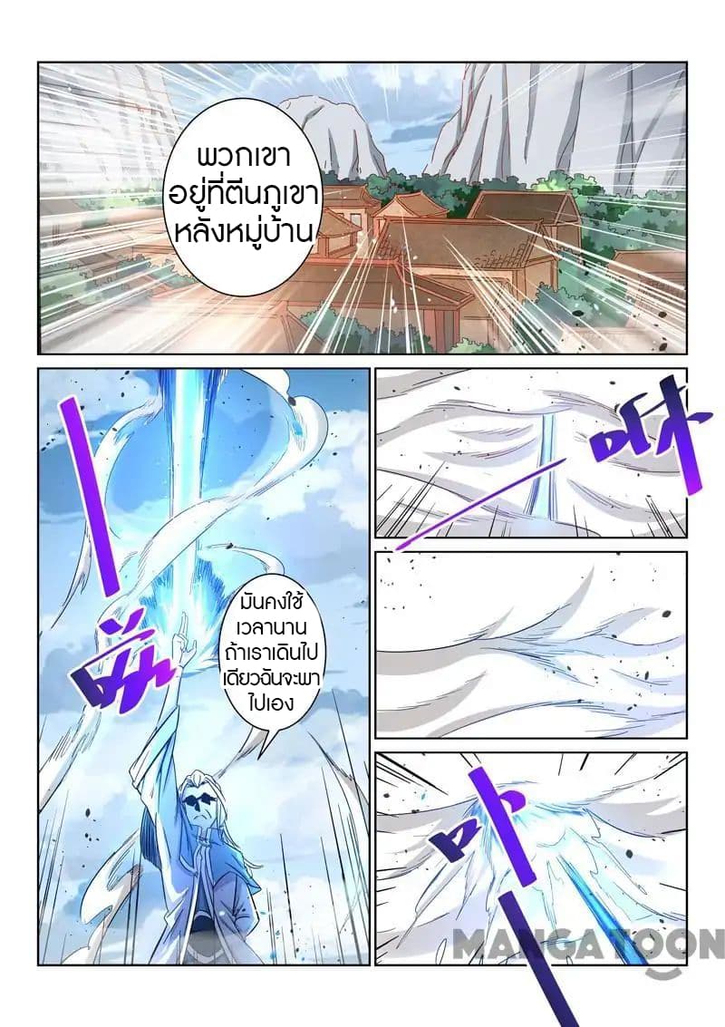 Incomparable Demon King page 4