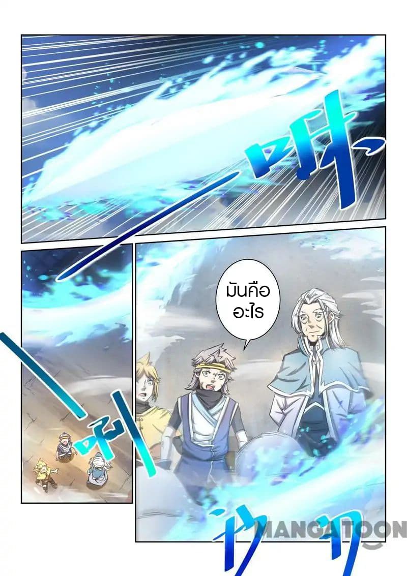 Incomparable Demon King page 5