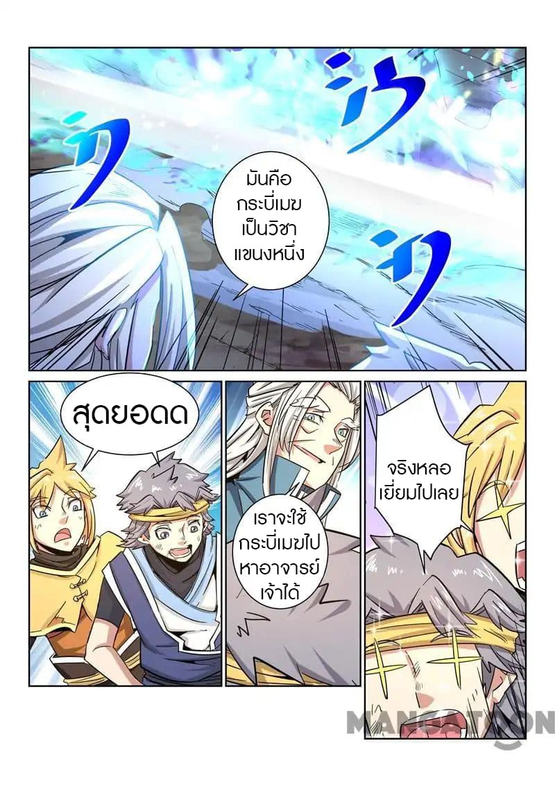 Incomparable Demon King page 6
