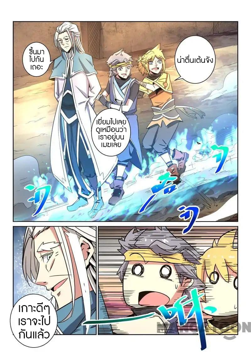 Incomparable Demon King page 7