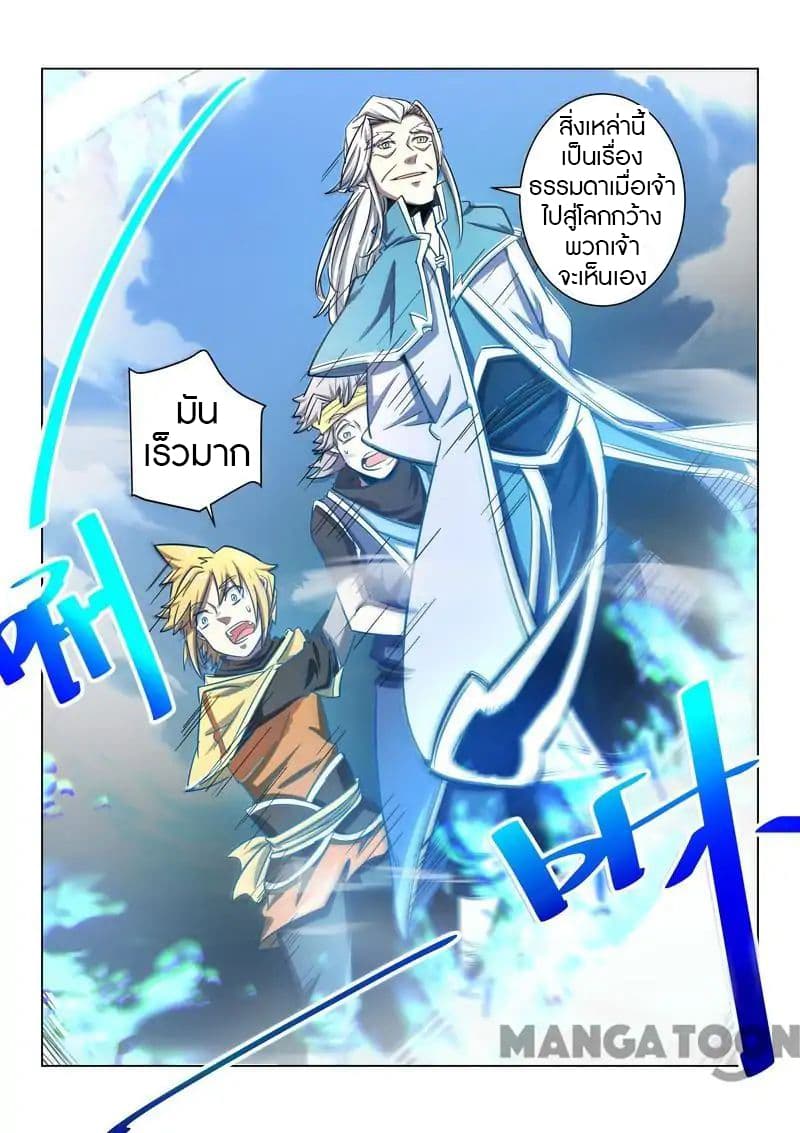Incomparable Demon King page 8