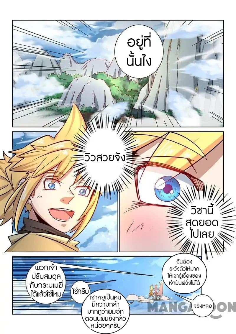 Incomparable Demon King page 9