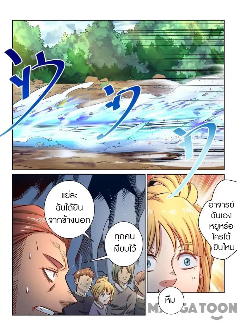 Incomparable Demon King page 11