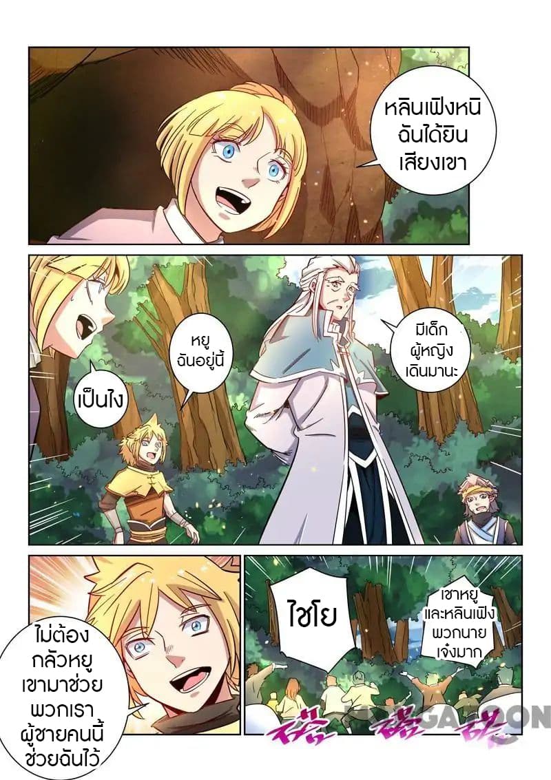 Incomparable Demon King page 12