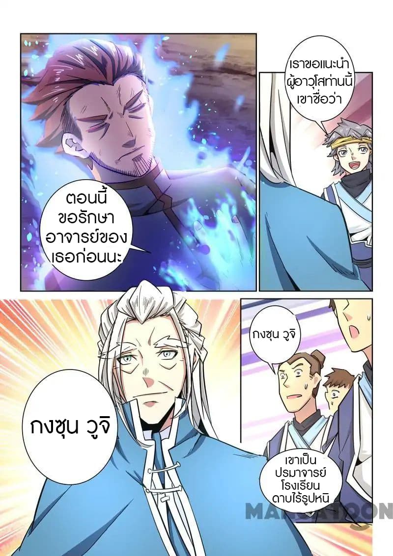 Incomparable Demon King page 13
