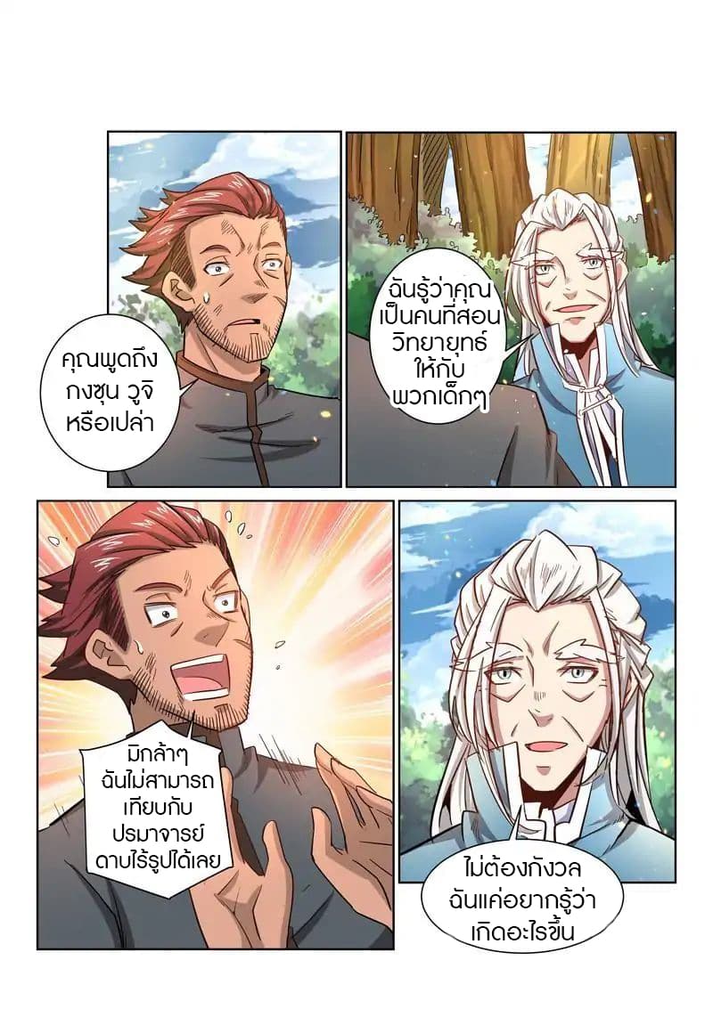 Incomparable Demon King page 2