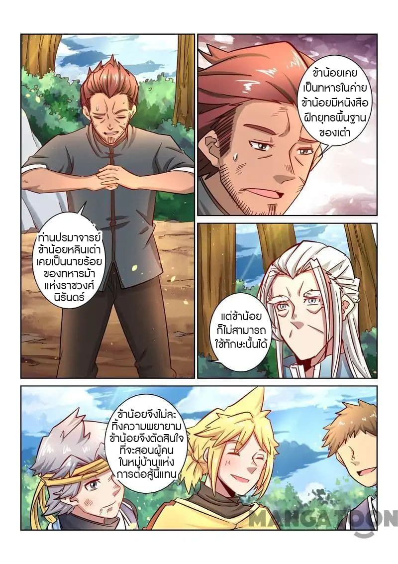 Incomparable Demon King page 3