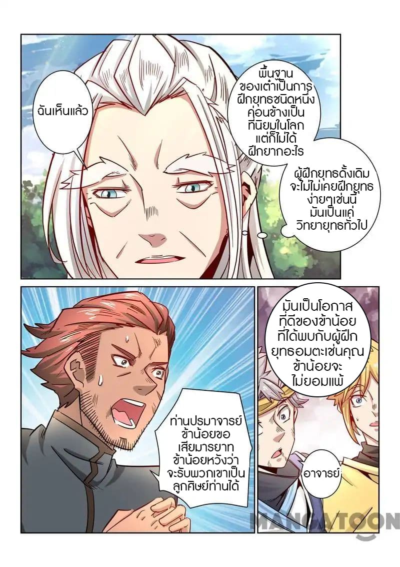 Incomparable Demon King page 4