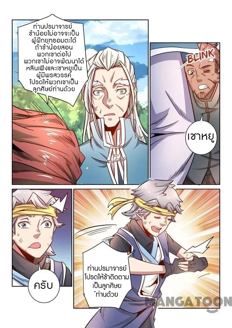 Incomparable Demon King page 5
